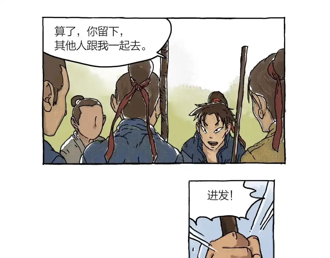 《山神会》第1话 孩子王的退却 第31页