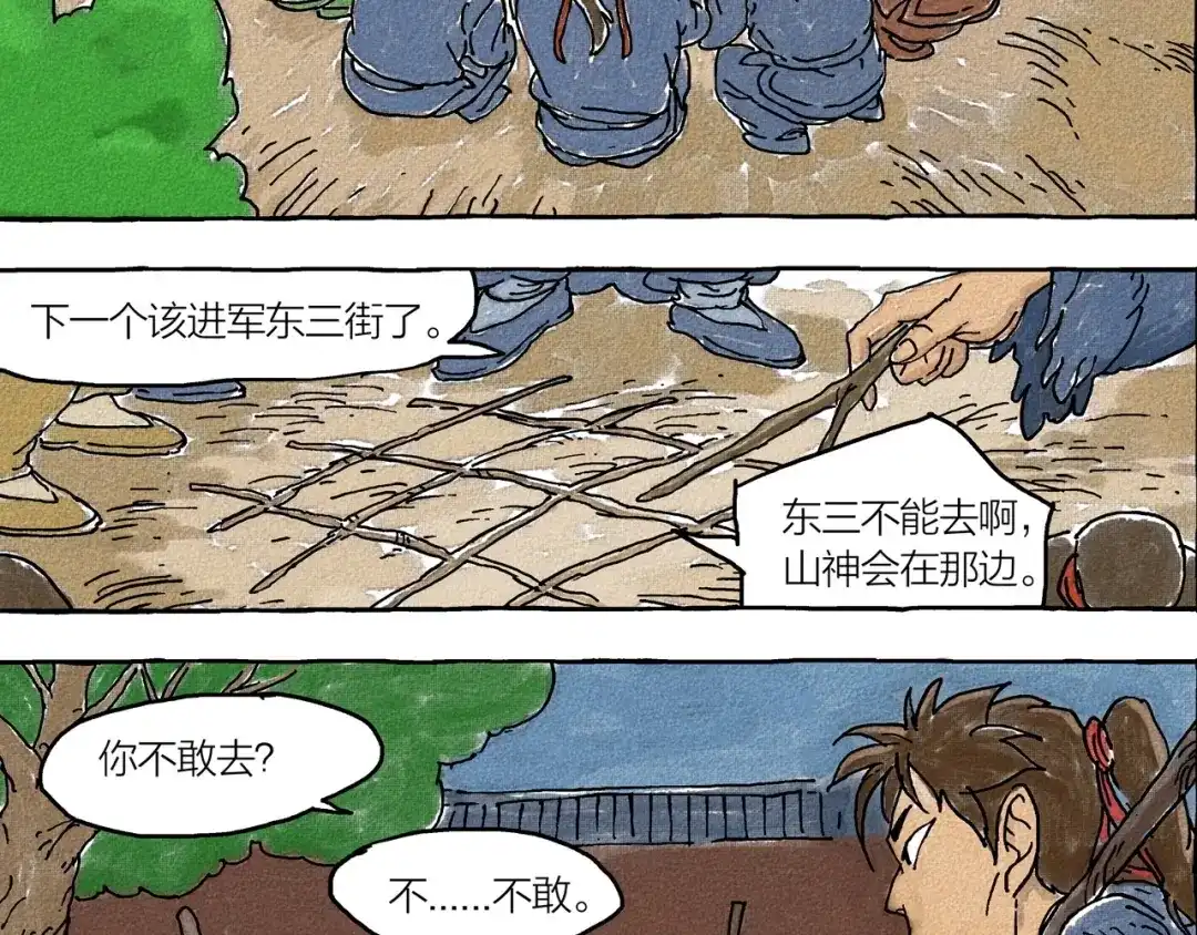 《山神会》第1话 孩子王的退却 第29页