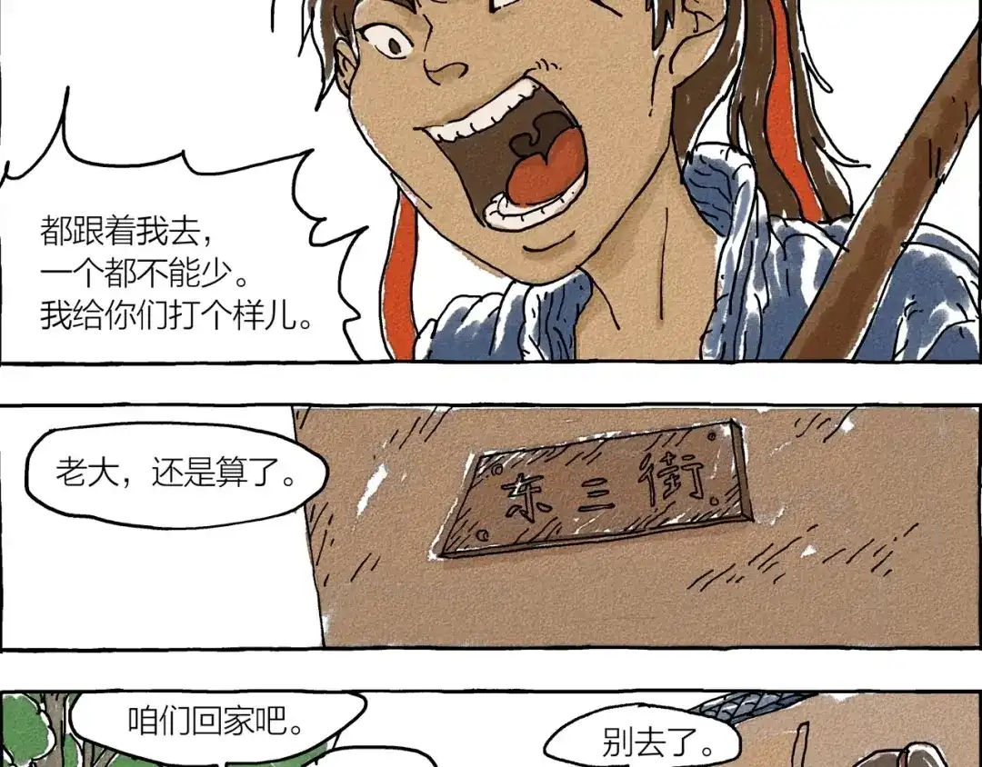 《山神会》第1话 孩子王的退却 第53页