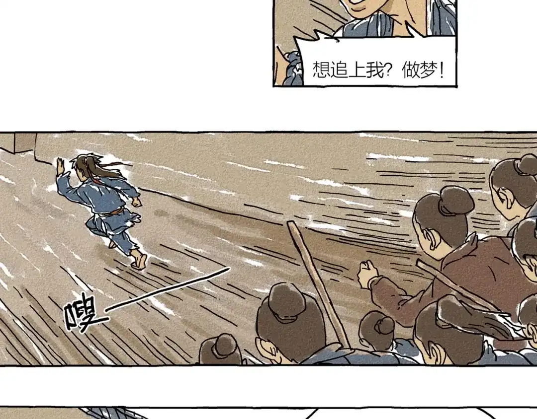 《山神会》第1话 孩子王的退却 第77页
