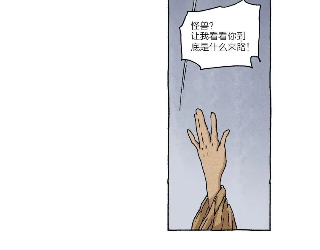 《山神会》第10话 怪物的底细 第45页