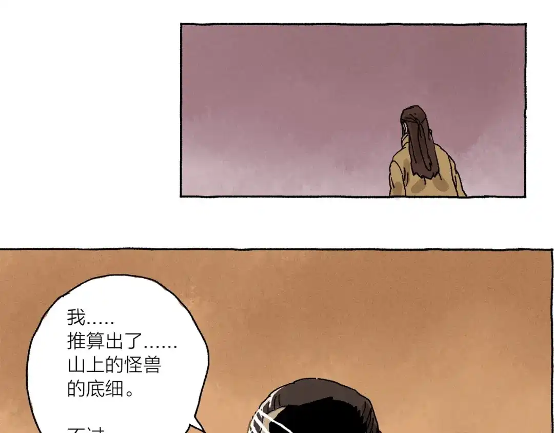 《山神会》第11话 被怀疑的使命感 第63页