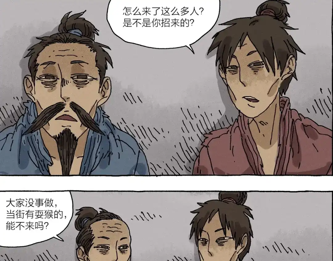 《山神会》第11话 被怀疑的使命感 第51页