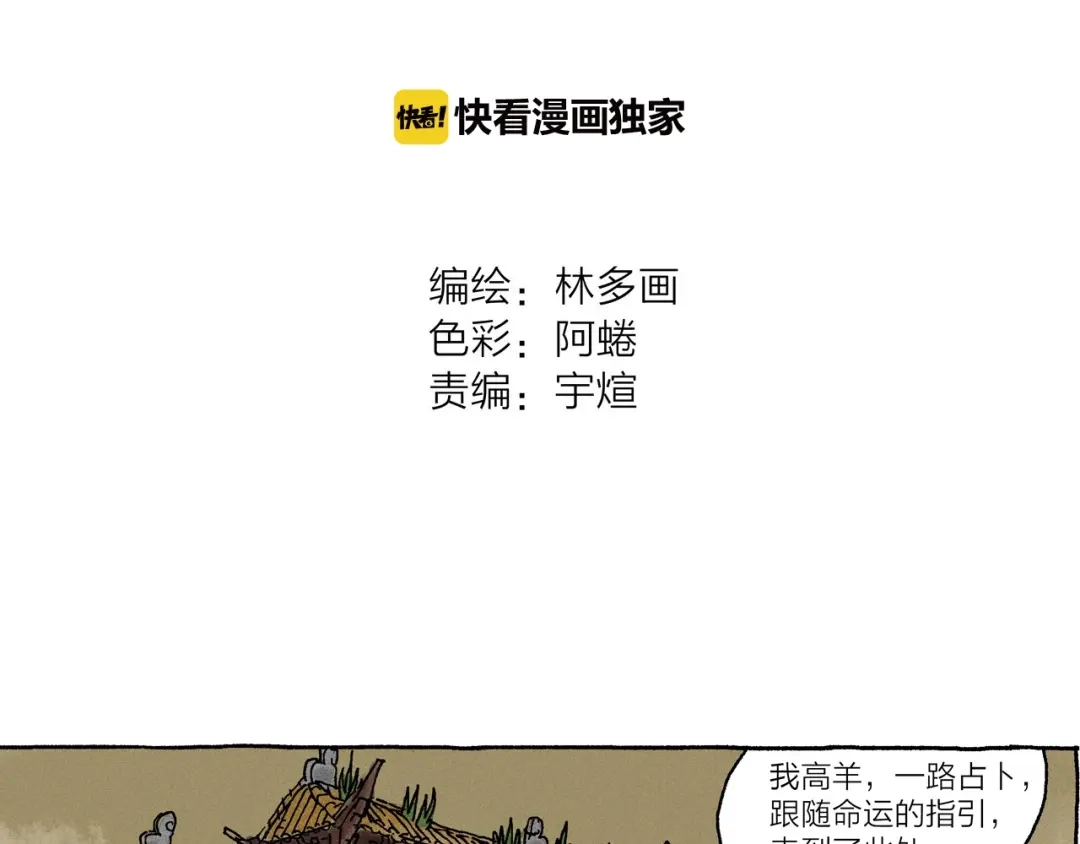 《山神会》第11话 被怀疑的使命感 第4页