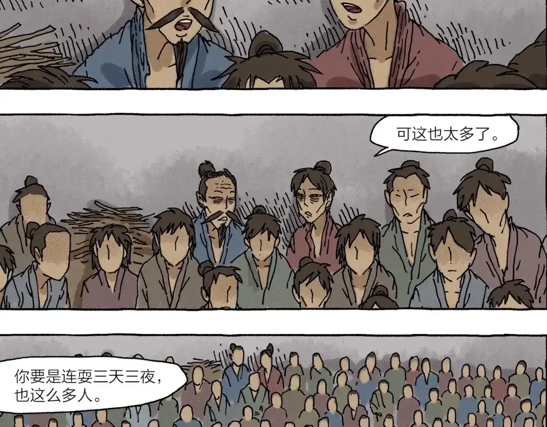 《山神会》第11话 被怀疑的使命感 第52页