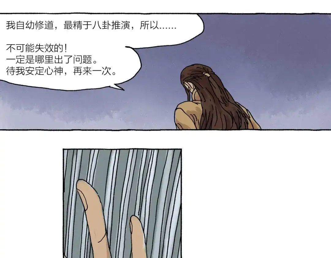 《山神会》第11话 被怀疑的使命感 第7页