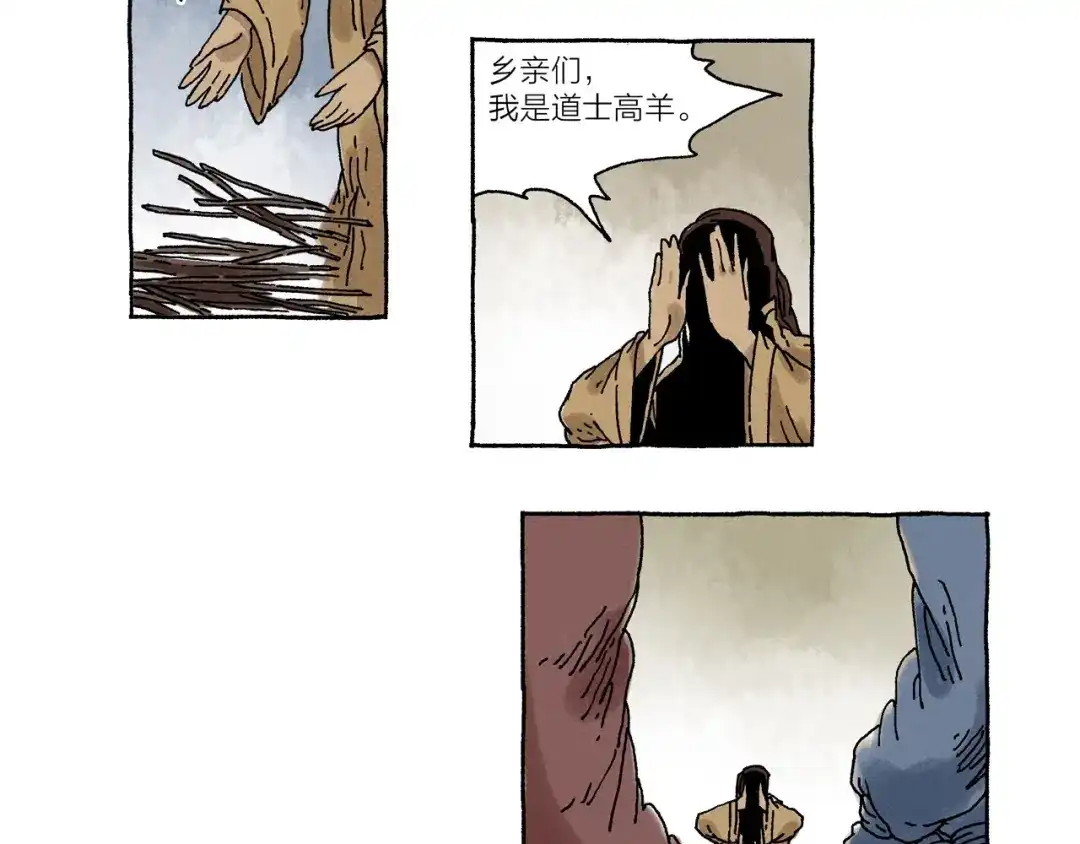 《山神会》第11话 被怀疑的使命感 第21页