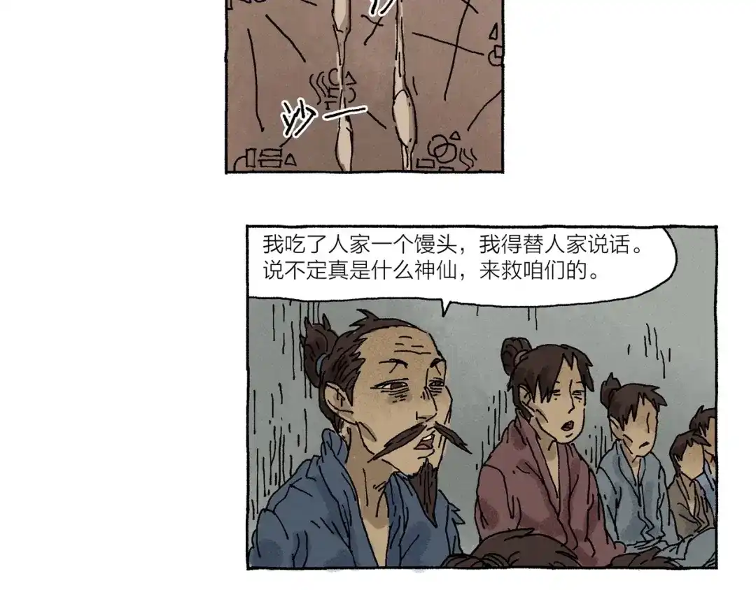 《山神会》第11话 被怀疑的使命感 第61页