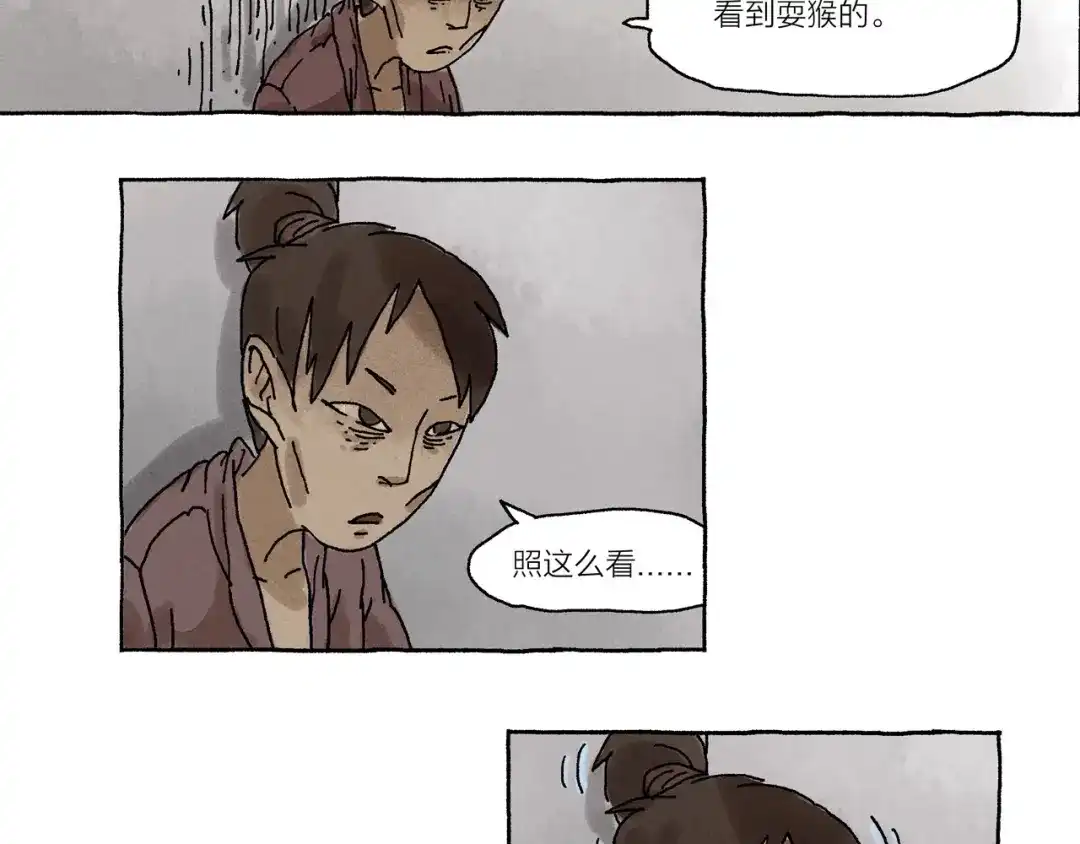 《山神会》第11话 被怀疑的使命感 第31页