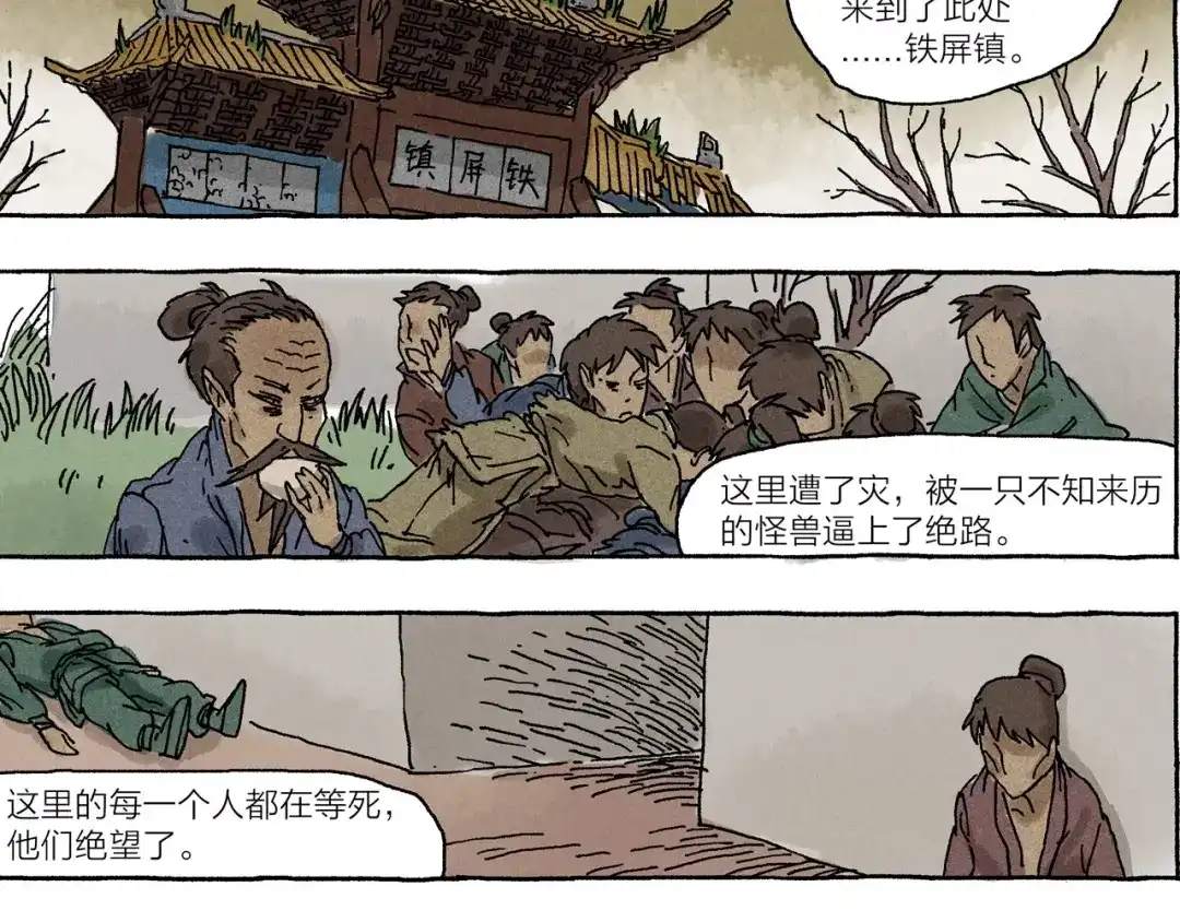 《山神会》第11话 被怀疑的使命感 第5页