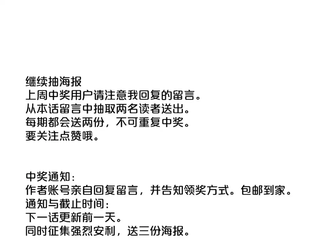 《山神会》第11话 被怀疑的使命感 第69页