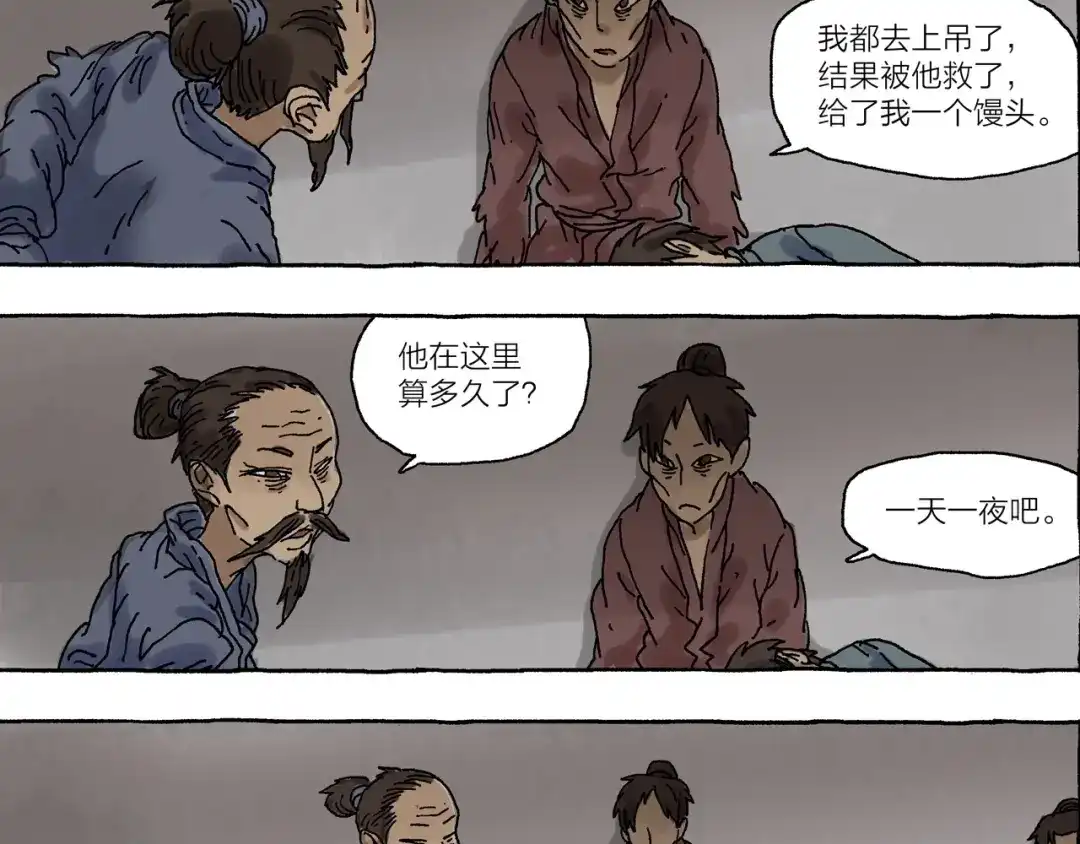 《山神会》第11话 被怀疑的使命感 第38页