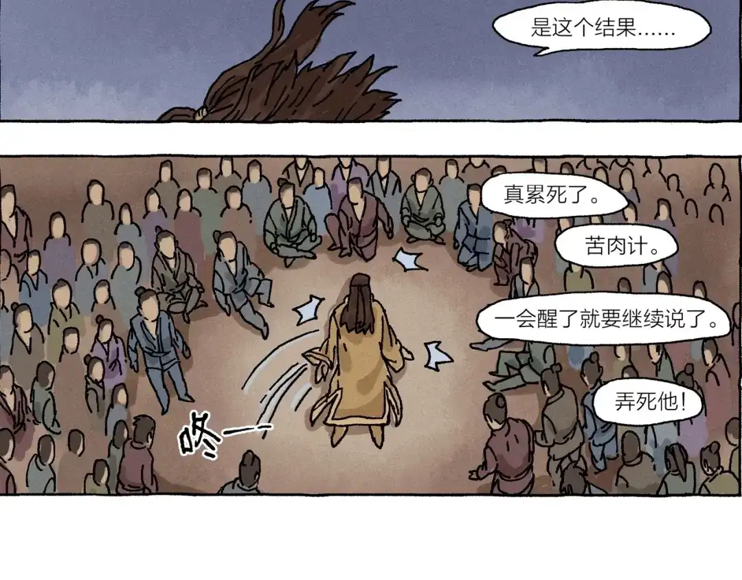 《山神会》第11话 被怀疑的使命感 第67页
