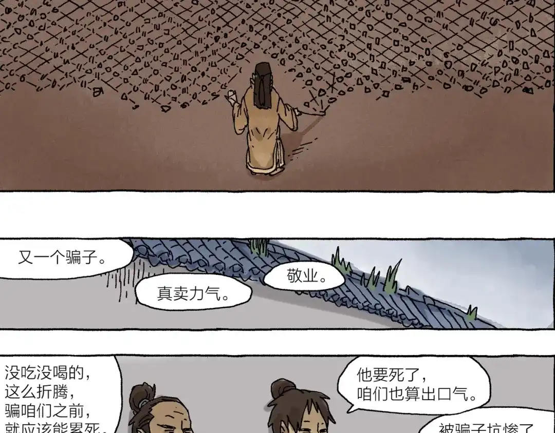 《山神会》第11话 被怀疑的使命感 第41页