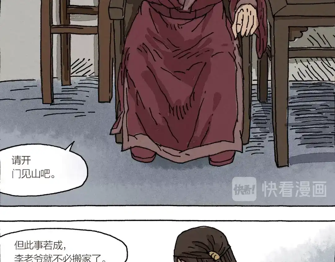 《山神会》第13话 十死无生的约定 第34页
