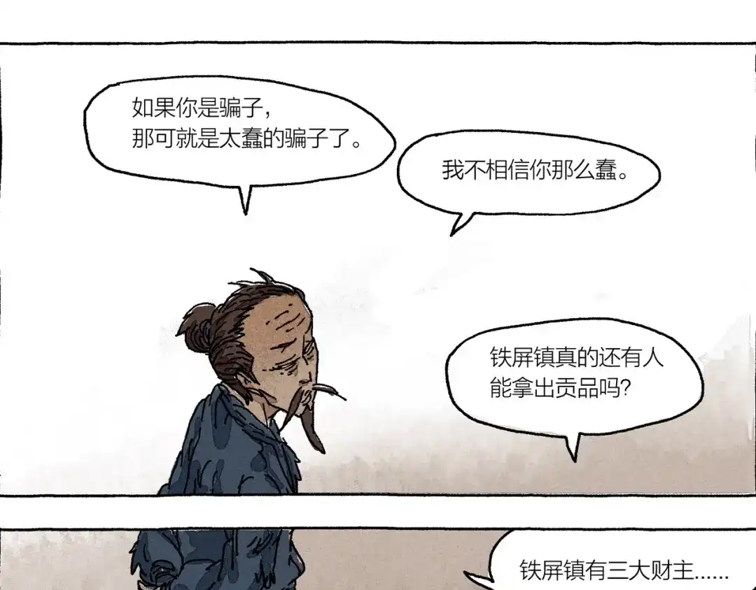 《山神会》第13话 十死无生的约定 第6页