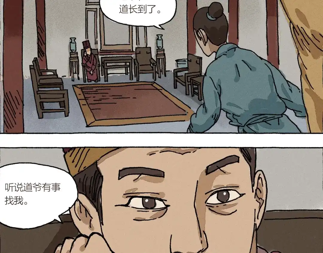 《山神会》第13话 十死无生的约定 第32页
