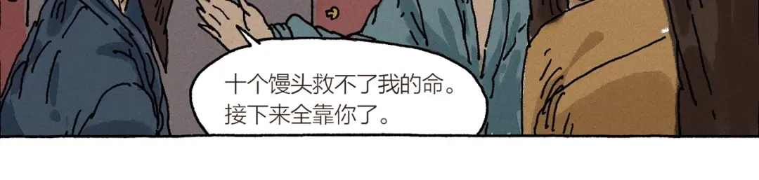 《山神会》第13话 十死无生的约定 第25页