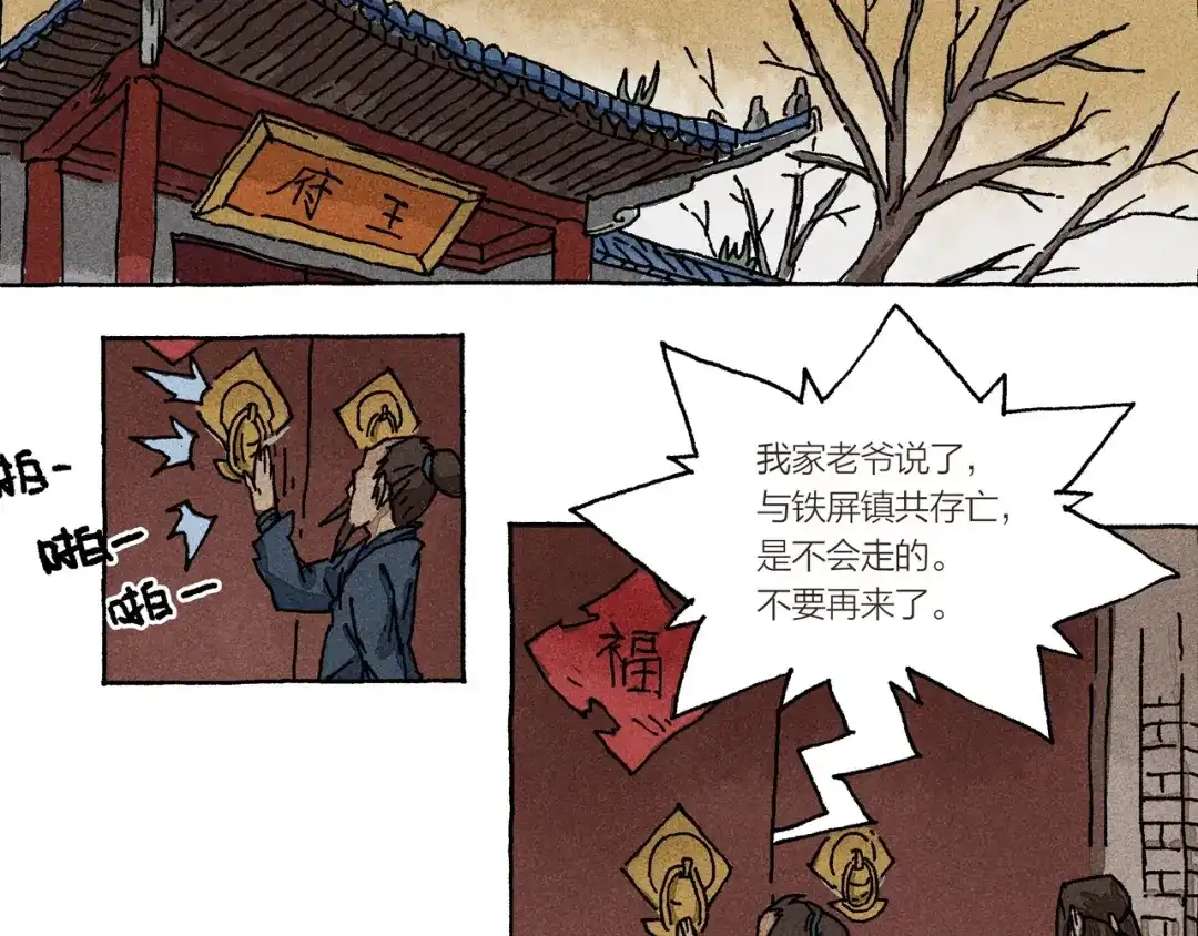 《山神会》第13话 十死无生的约定 第9页