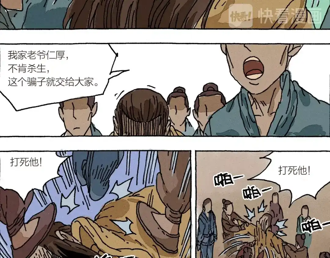 《山神会》第13话 十死无生的约定 第46页