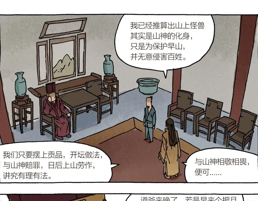 《山神会》第13话 十死无生的约定 第36页
