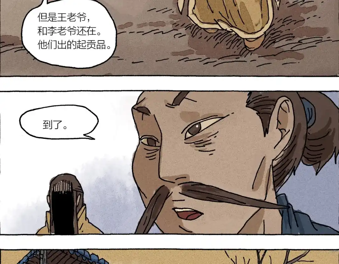 《山神会》第13话 十死无生的约定 第8页