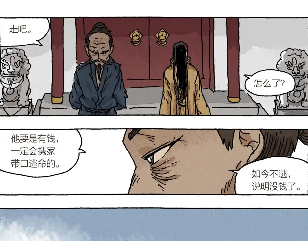 《山神会》第13话 十死无生的约定 第11页