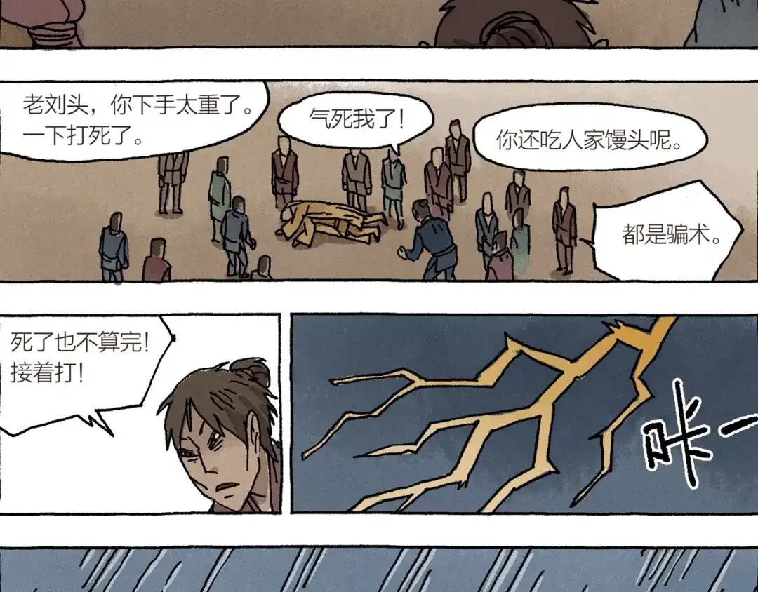 《山神会》第13话 十死无生的约定 第51页