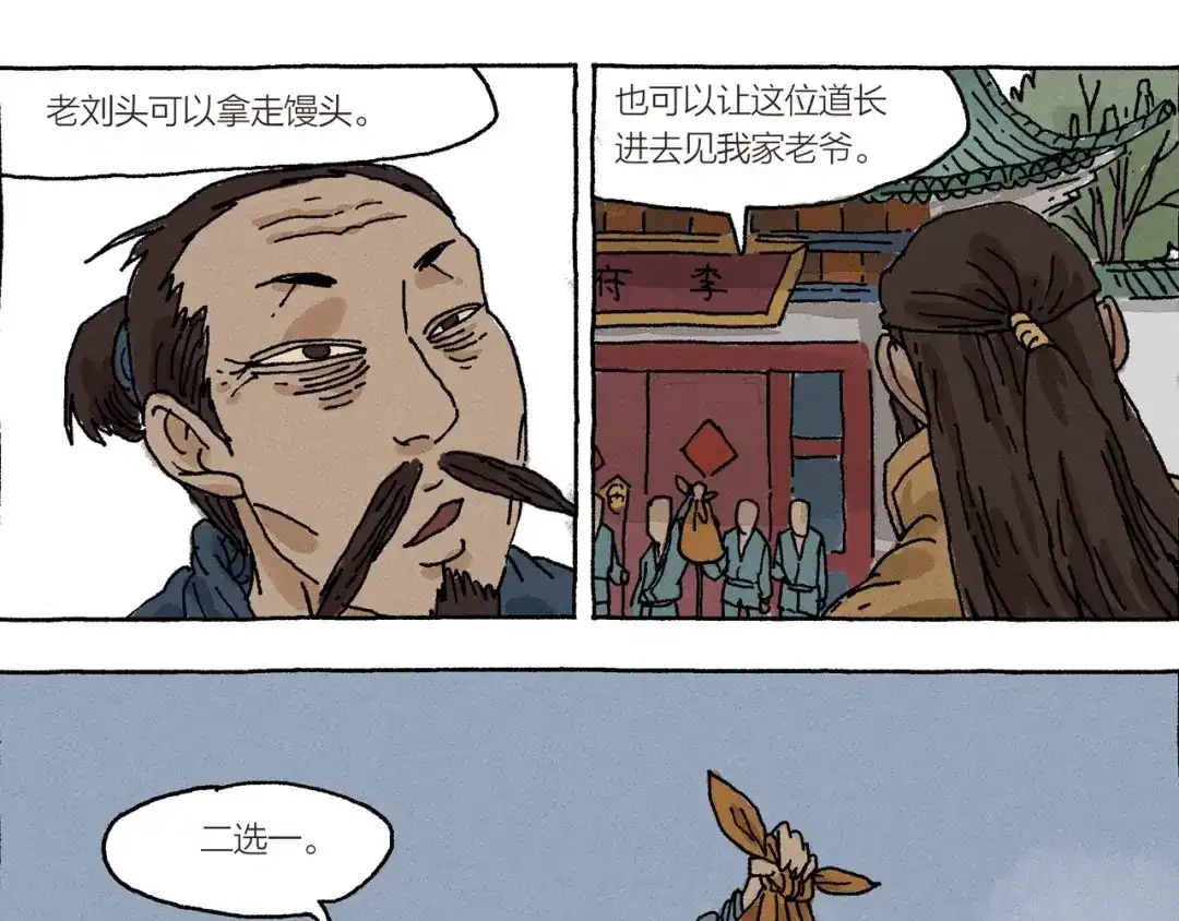 《山神会》第13话 十死无生的约定 第21页