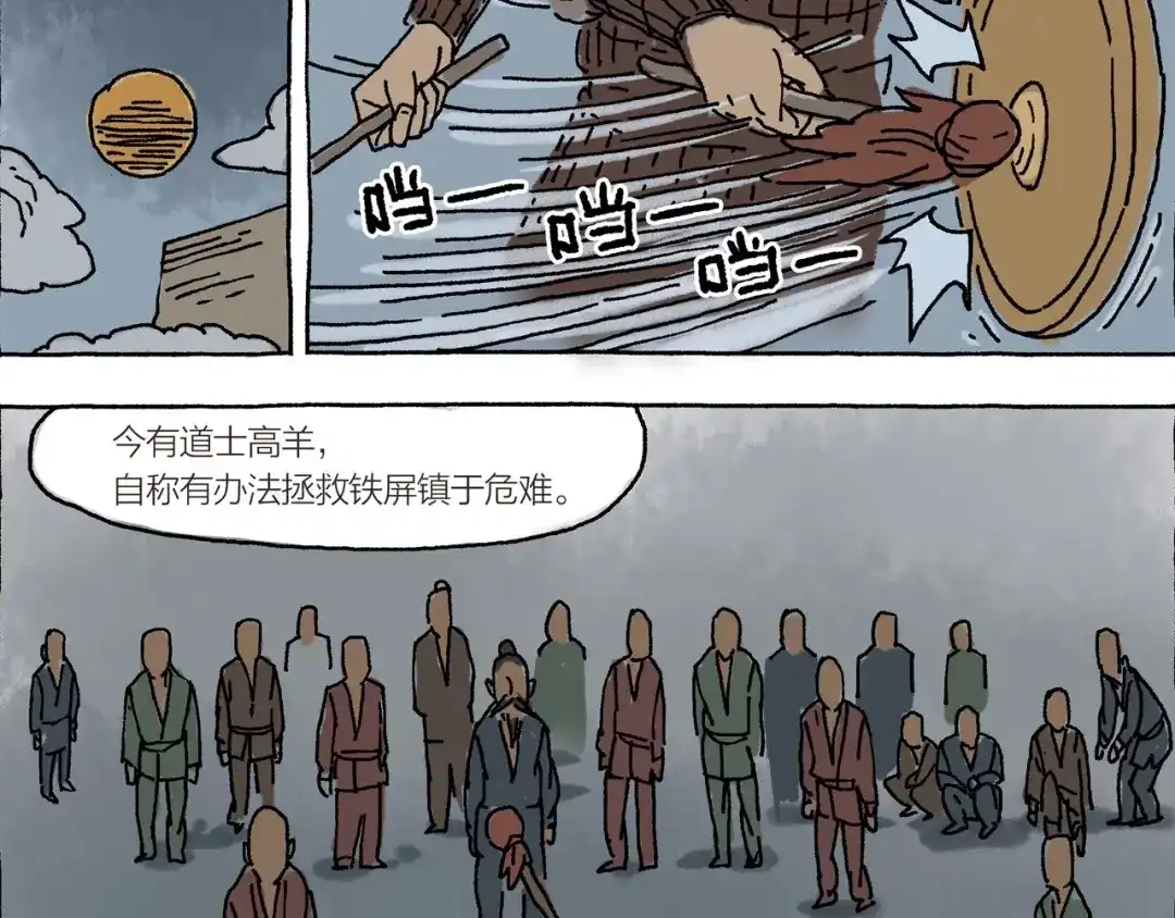 《山神会》第13话 十死无生的约定 第74页