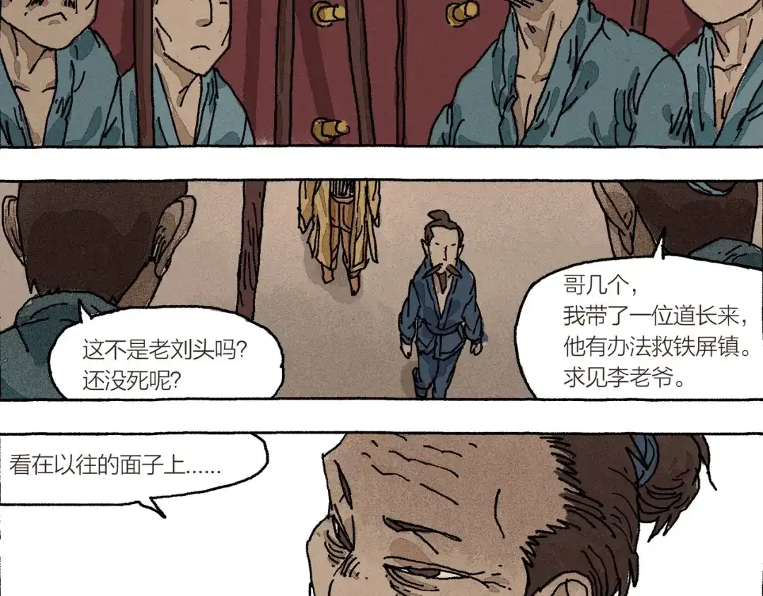 《山神会》第13话 十死无生的约定 第14页
