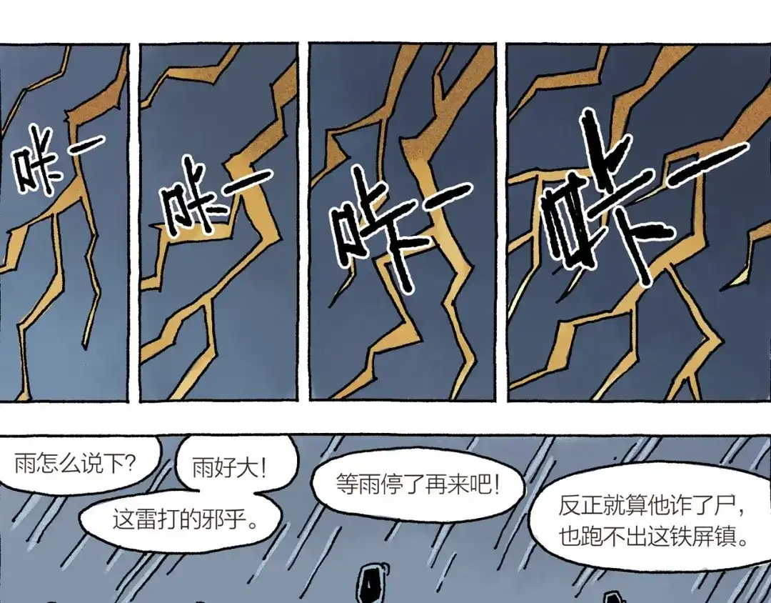 《山神会》第13话 十死无生的约定 第53页