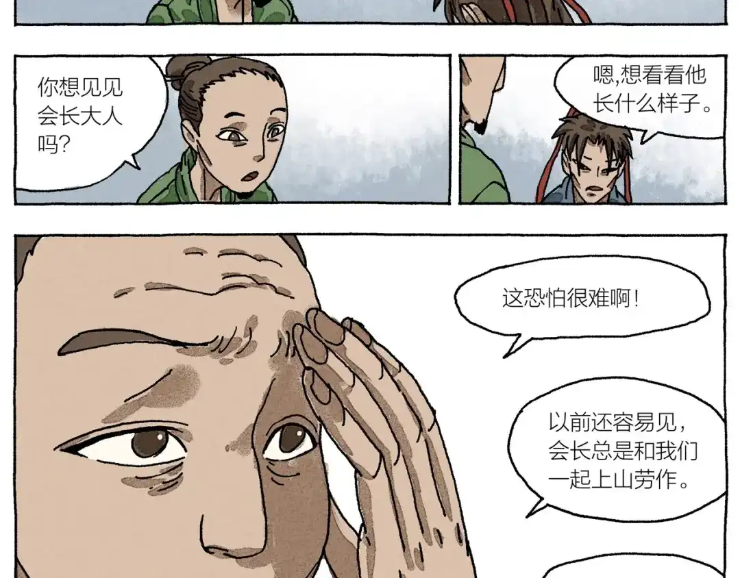《山神会》第14话 三叔来了 第75页