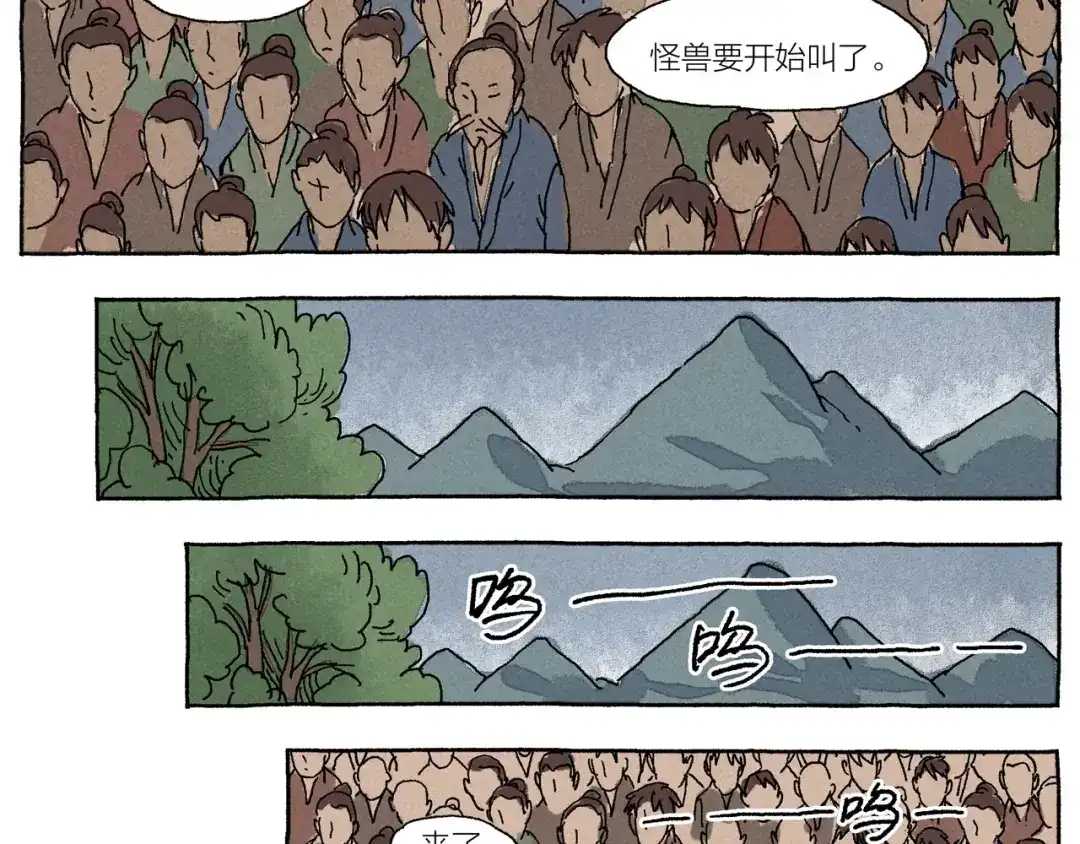 《山神会》第14话 三叔来了 第19页