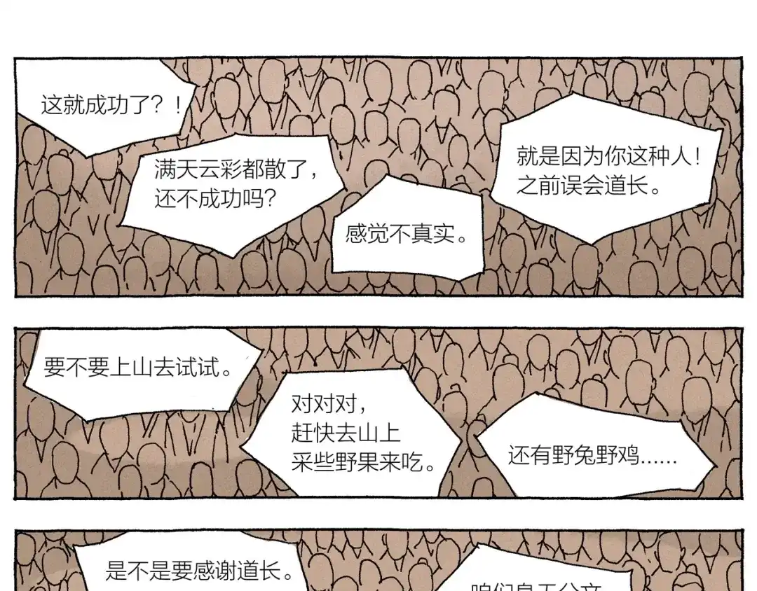 《山神会》第14话 三叔来了 第59页