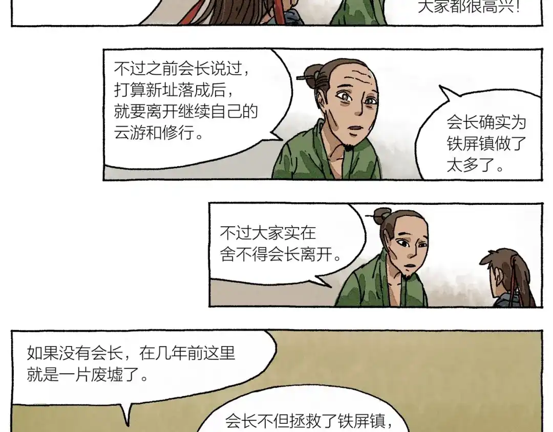 《山神会》第14话 三叔来了 第71页