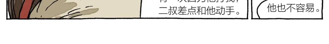 《山神会》第14话 三叔来了 第83页