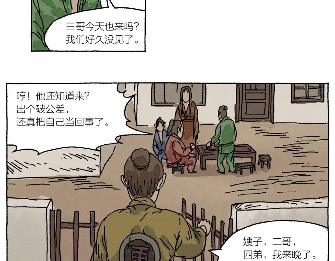 《山神会》第14话 三叔来了 第90页