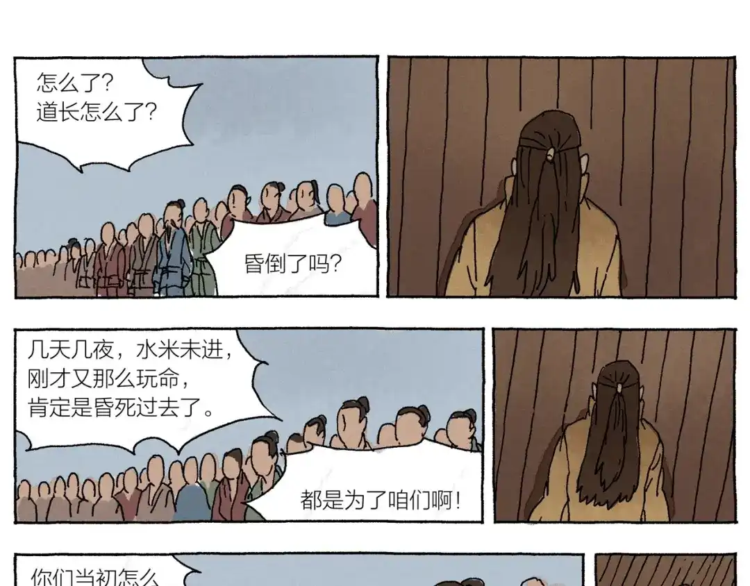 《山神会》第14话 三叔来了 第64页