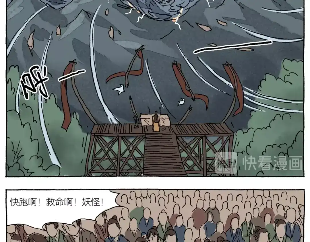 《山神会》第14话 三叔来了 第36页