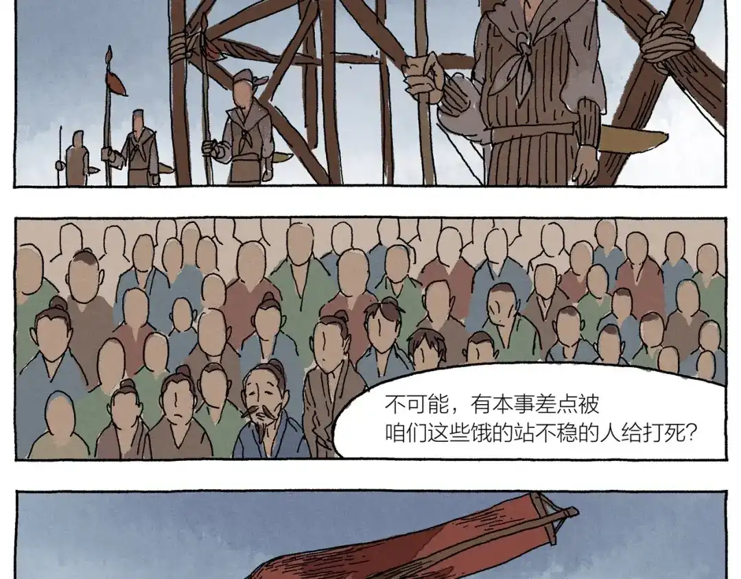 《山神会》第14话 三叔来了 第13页