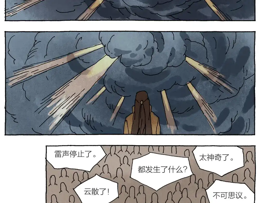 《山神会》第14话 三叔来了 第55页