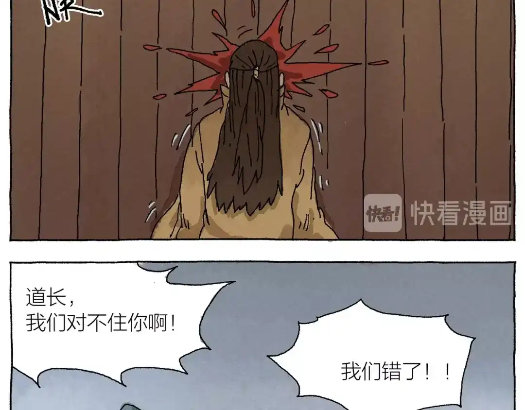 《山神会》第14话 三叔来了 第66页