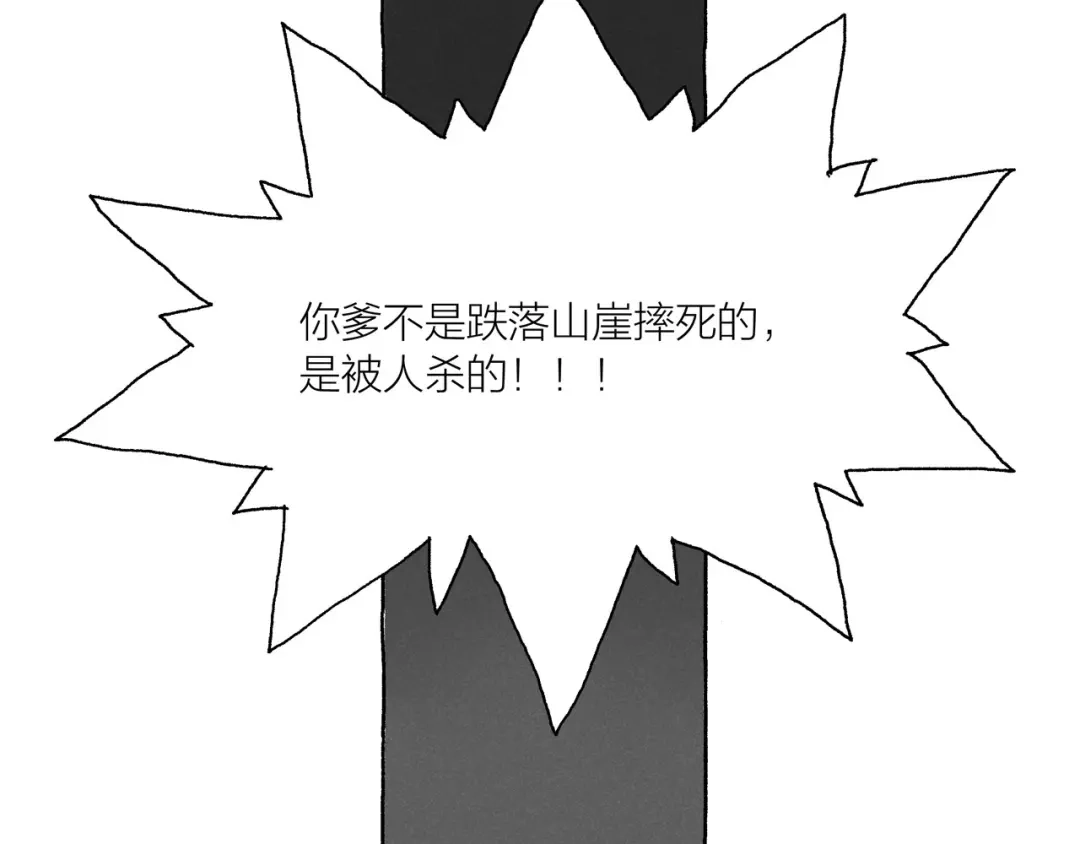 《山神会》第15话 二叔三叔四叔和大神 第56页