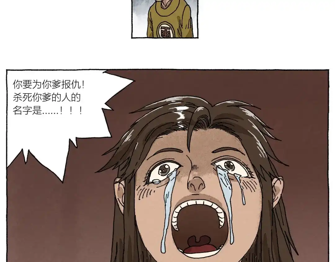《山神会》第15话 二叔三叔四叔和大神 第59页
