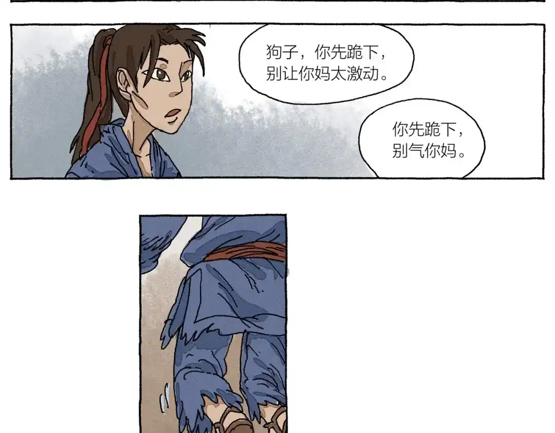 《山神会》第15话 二叔三叔四叔和大神 第52页