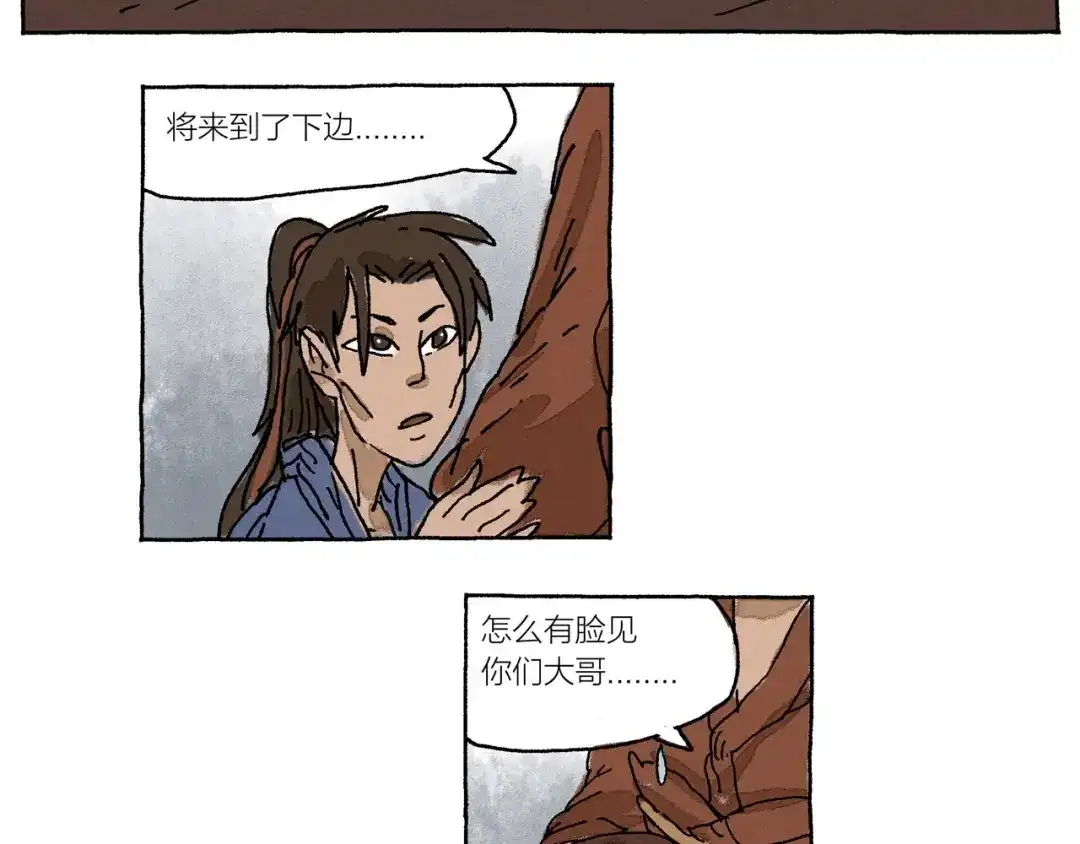 《山神会》第15话 二叔三叔四叔和大神 第44页