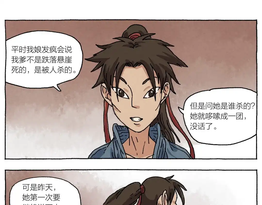 《山神会》第16话 见习柴夫 第6页