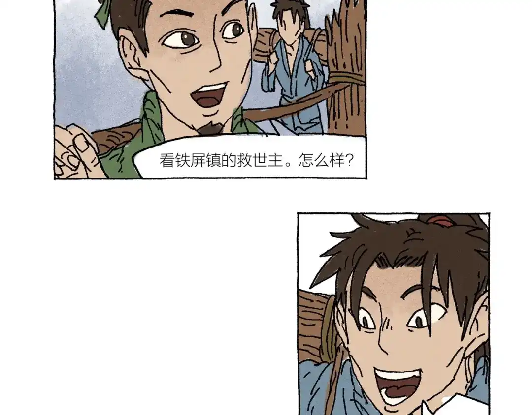 《山神会》第16话 见习柴夫 第64页