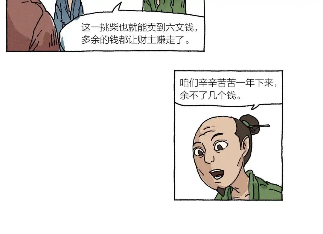 《山神会》第16话 见习柴夫 第50页